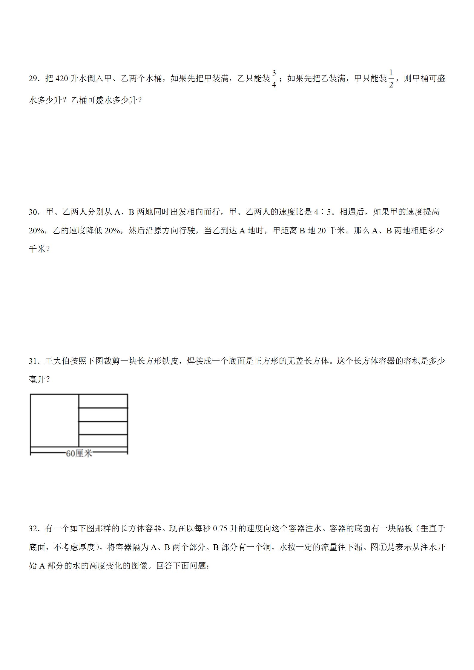苏教版六年级数学上册期末试卷
  第1张 苏教版六年级数学上册期末试卷
  第1张