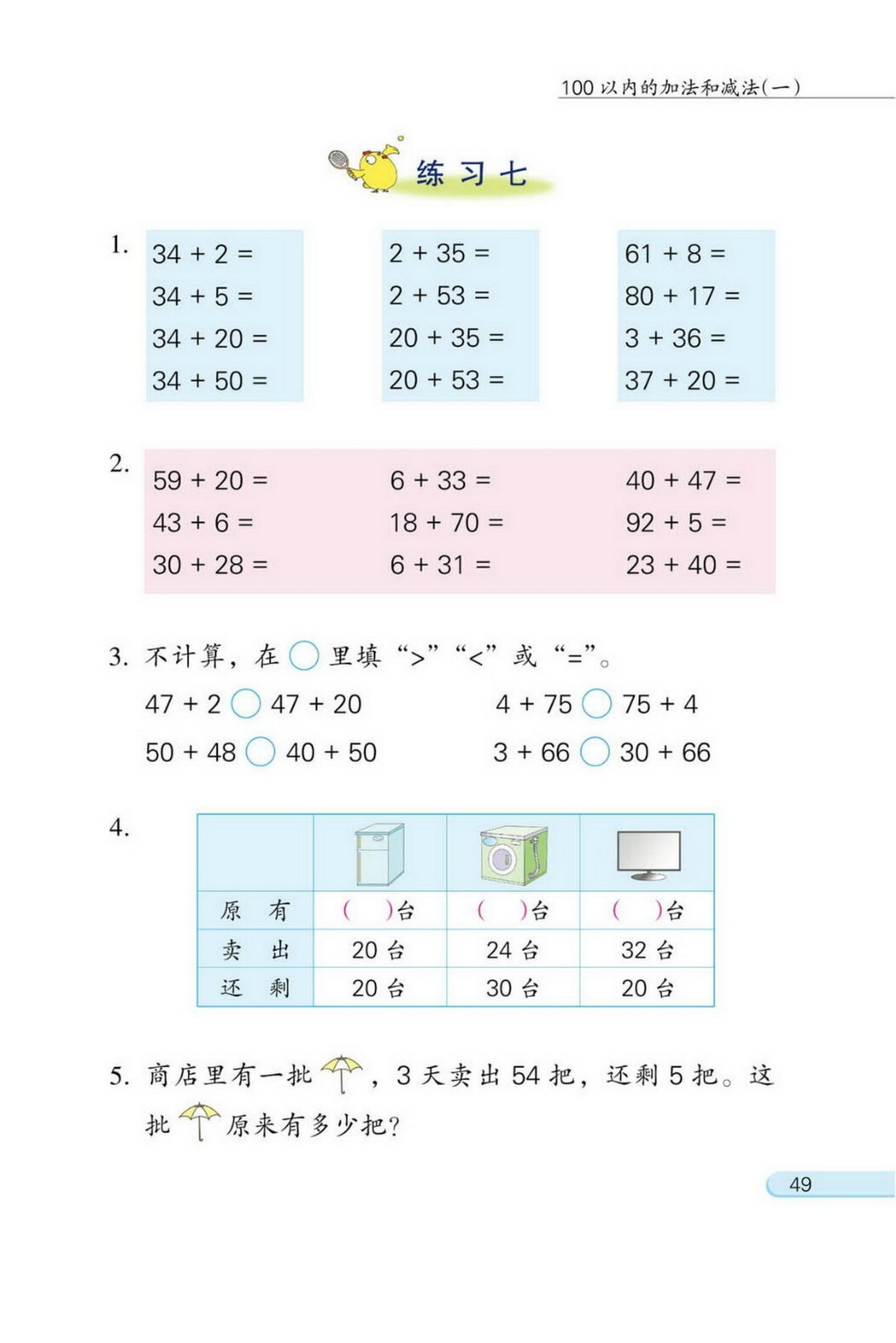 一年级数学书下册
  第1张 一年级数学书下册
  第1张