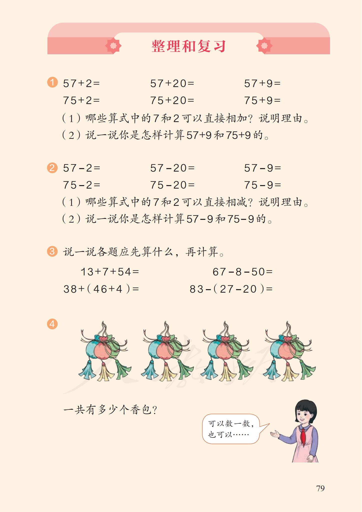 人教版小学数学！全年级同步，贴合教材(人教版小学数学新教材解读2024版最新版)