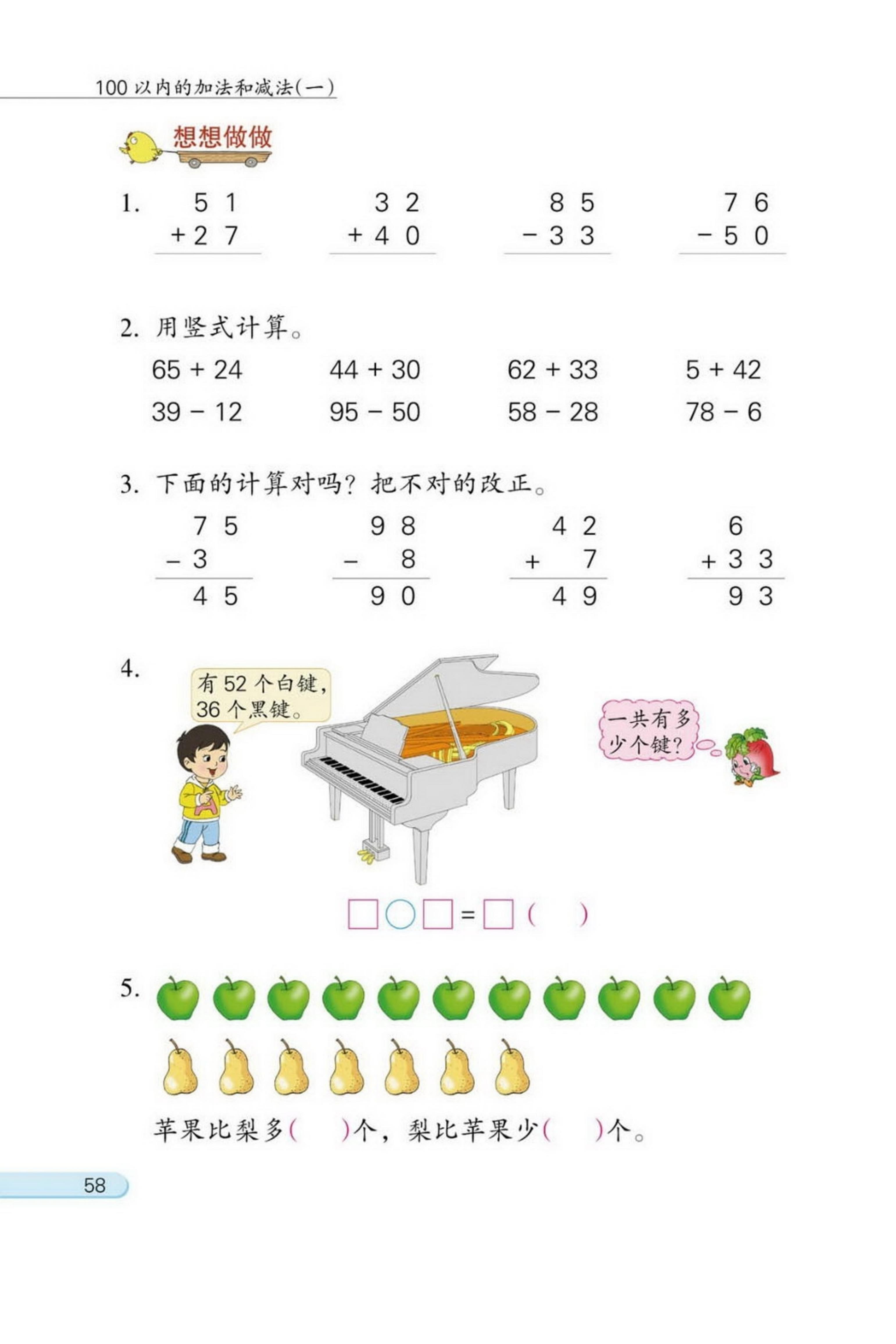 一年级数学书下册
  第2张 一年级数学书下册
  第2张