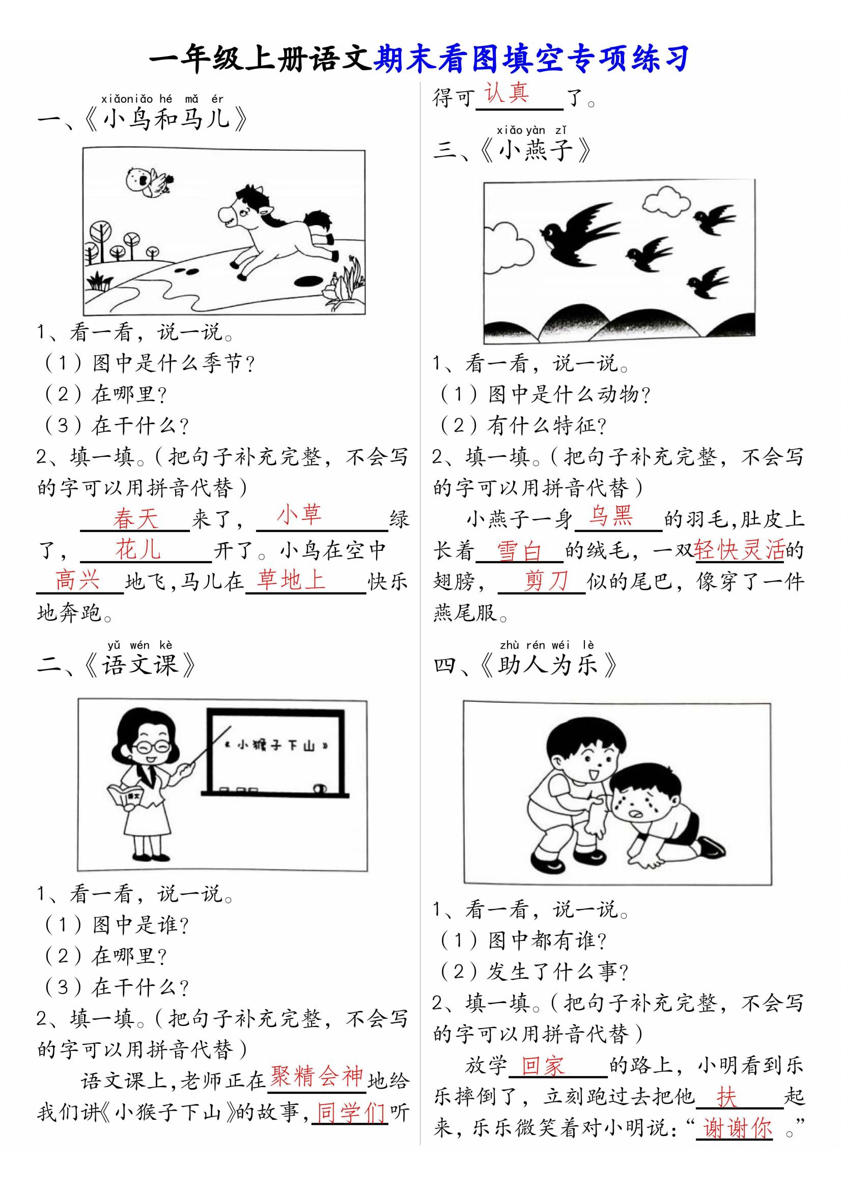 答案一年级看图写话100篇一年级试卷看图写话看图写话图填空片小学一