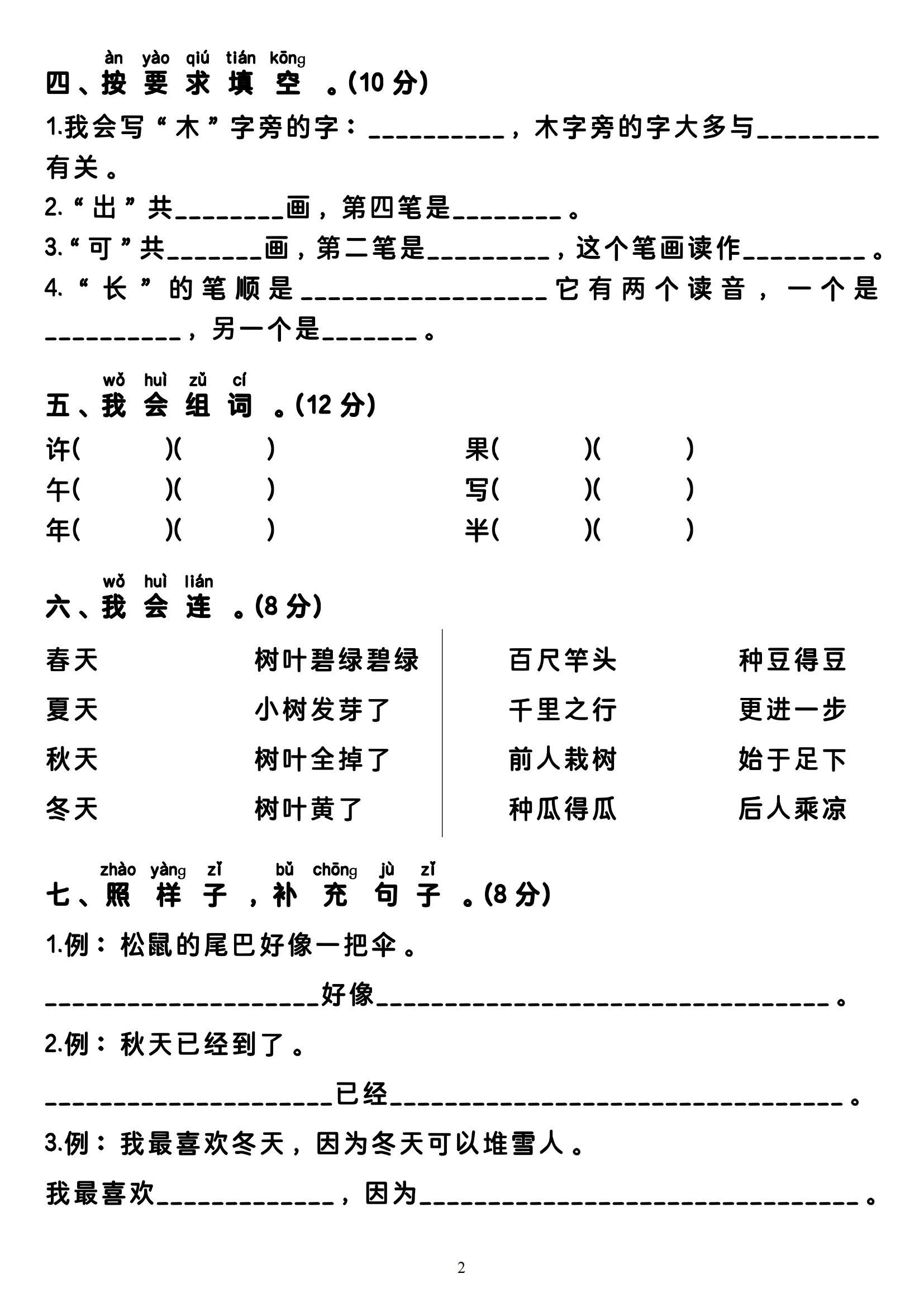 一年级语文期末
  第2张