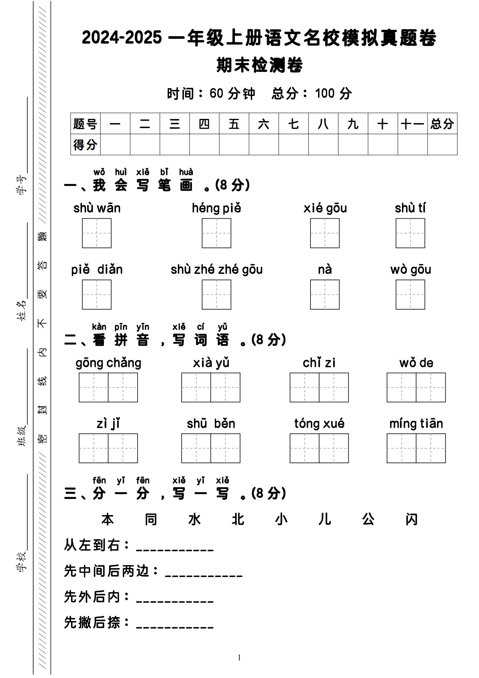 一年级卷子语文(一年级卷子语文和数学)  第2张