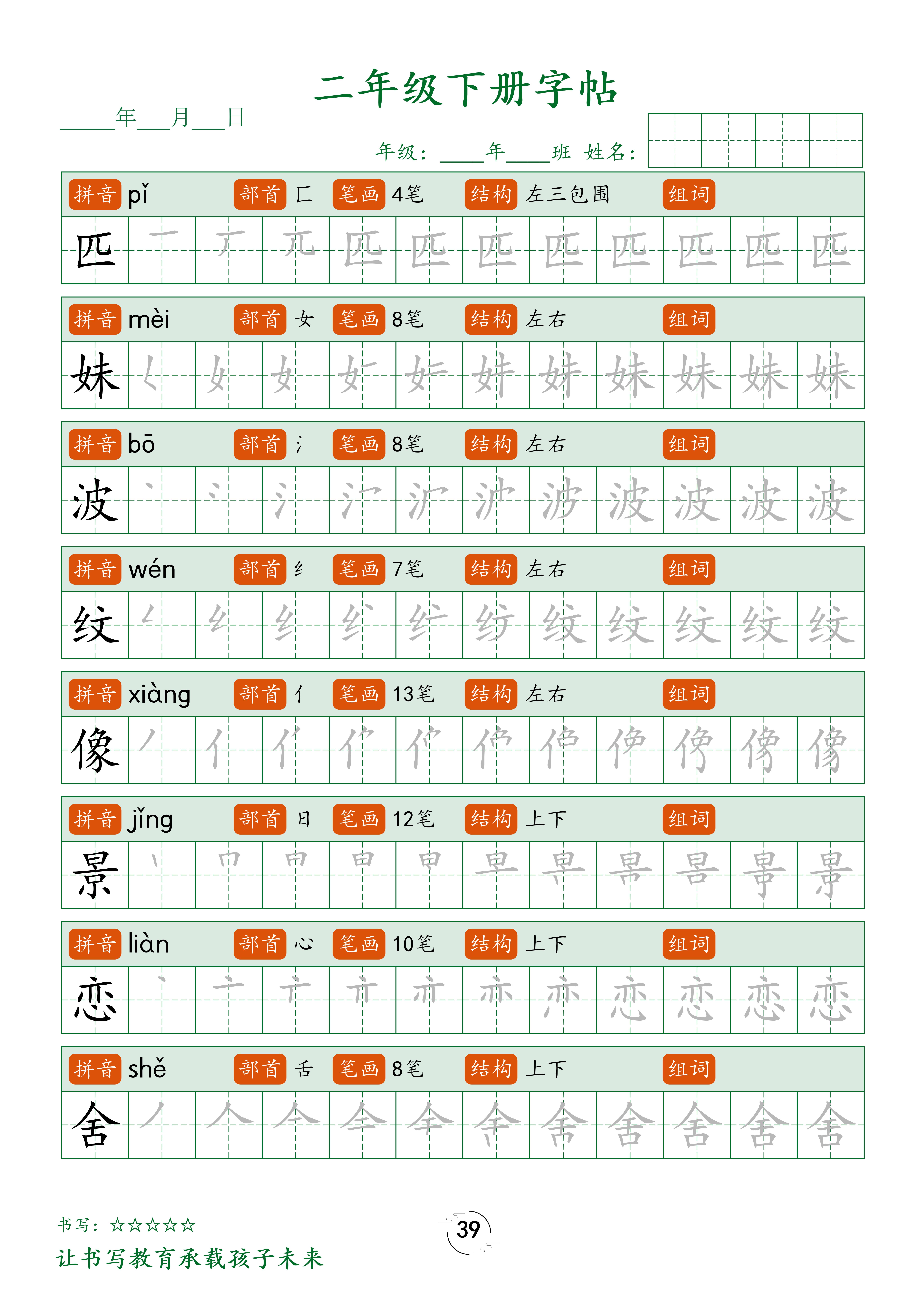 生字笔顺大全!一二年级语文,规范书写不扣分
 生字笔顺大全!一二年级语文,规范书写不扣分