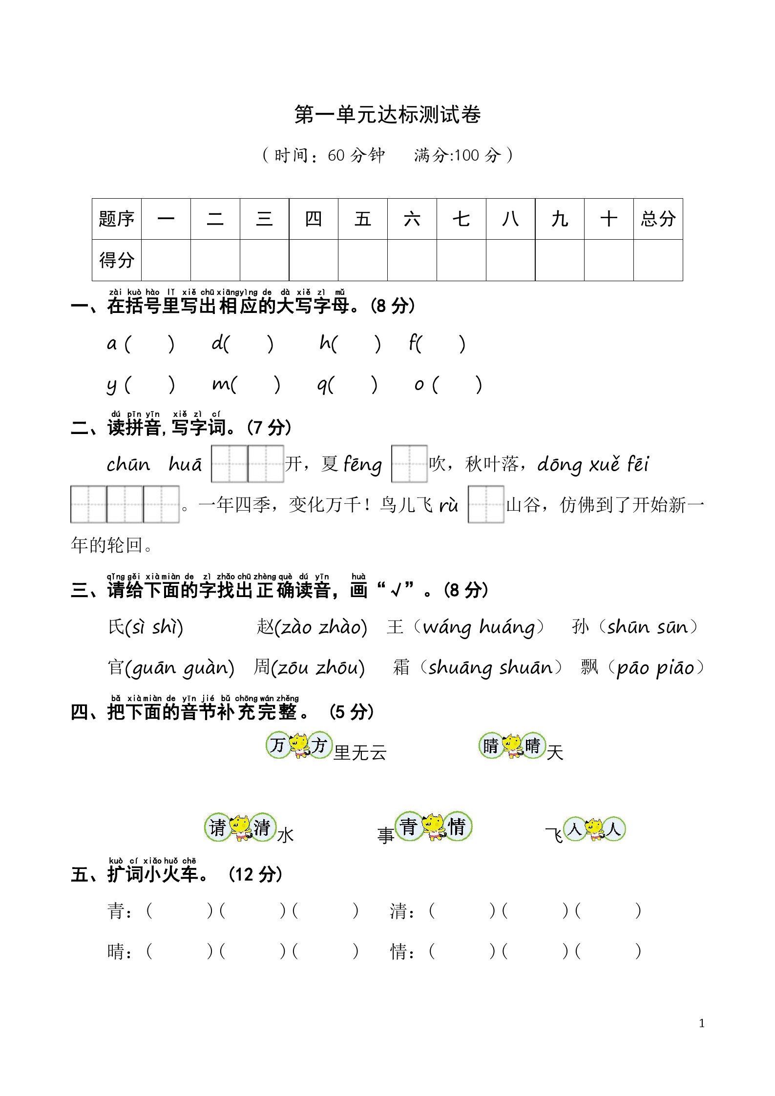 一年级试卷电子版免费=一年级数学试卷可打印免费