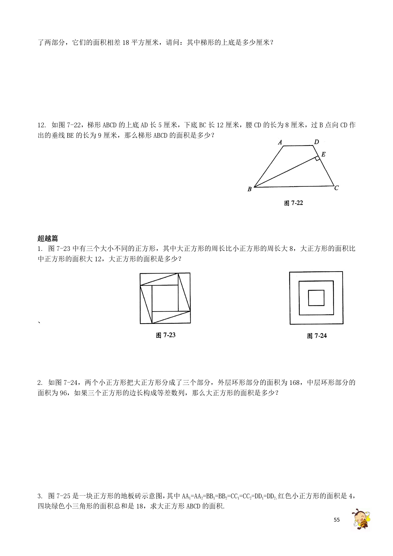 新春情更浓# 四年级下册奥数练习 全国通用版