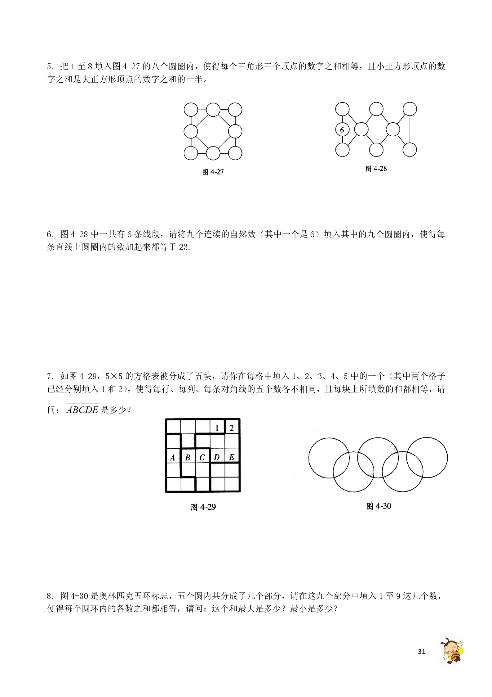 新春情更浓# 四年级下册奥数练习 全国通用版