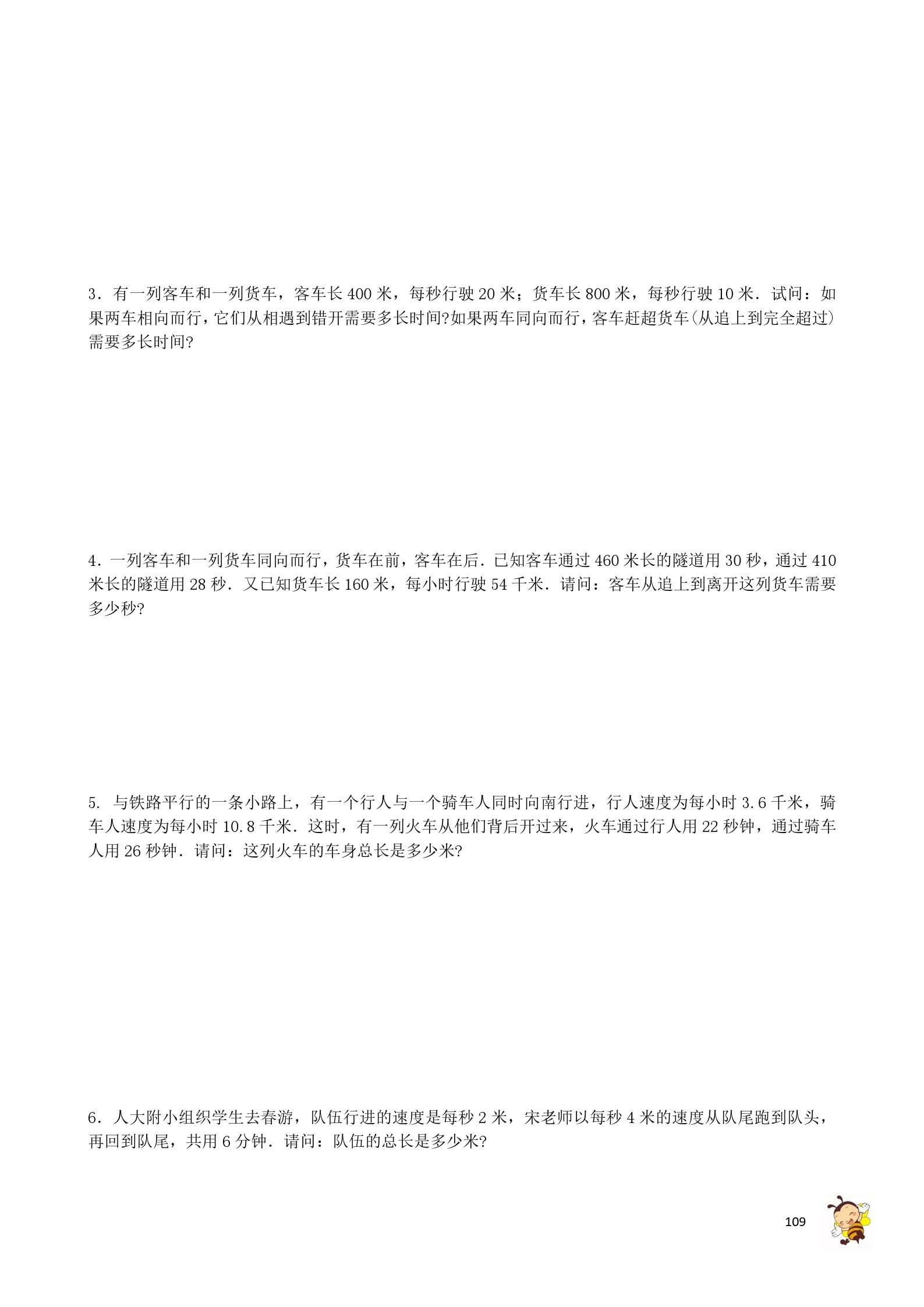 新春情更浓# 四年级下册奥数练习 全国通用版
