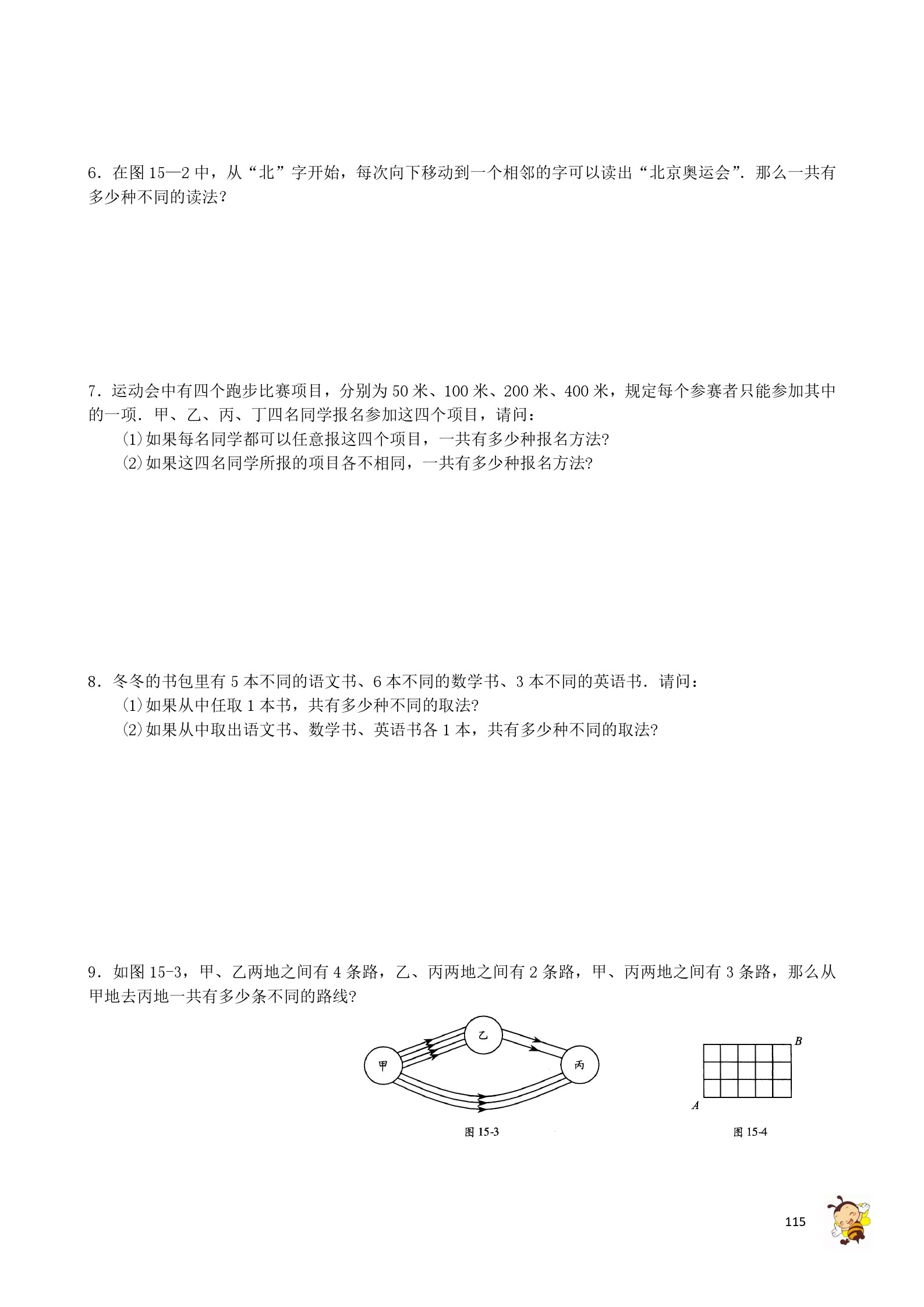 新春情更浓# 四年级下册奥数练习 全国通用版