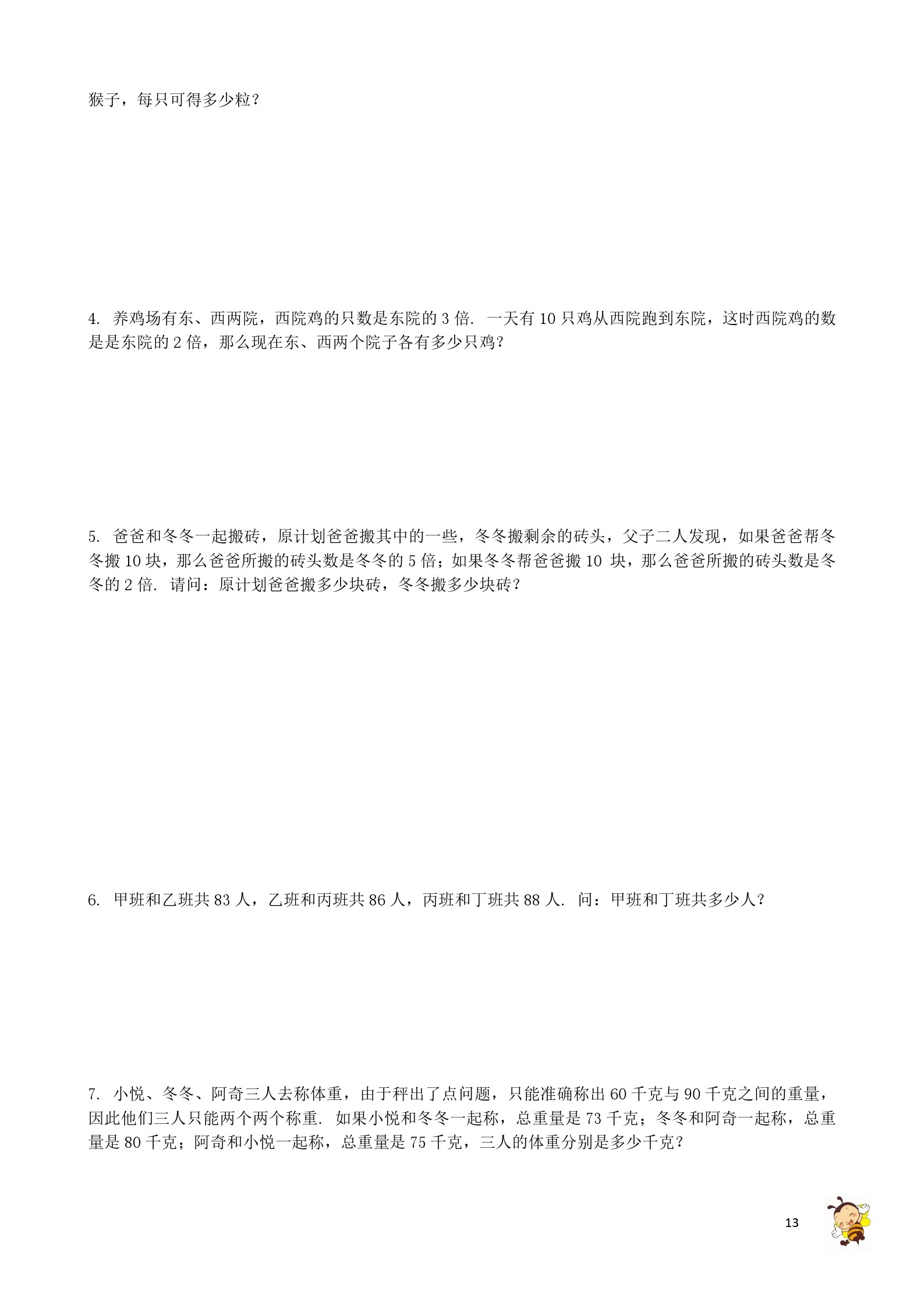 新春情更浓# 四年级下册奥数练习 全国通用版