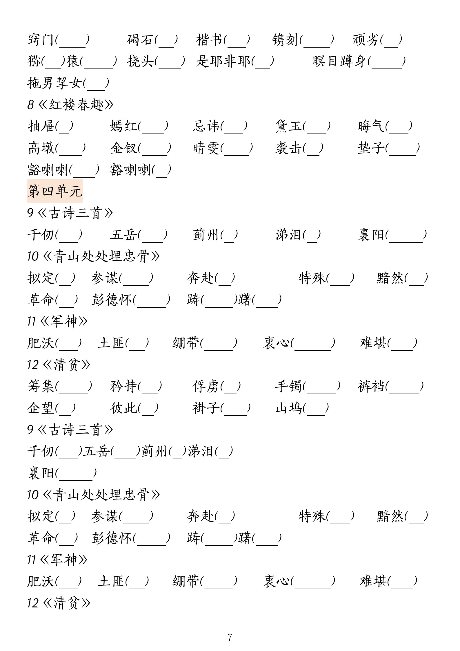 小学古诗文默写纸（75首填空版）的简单介绍