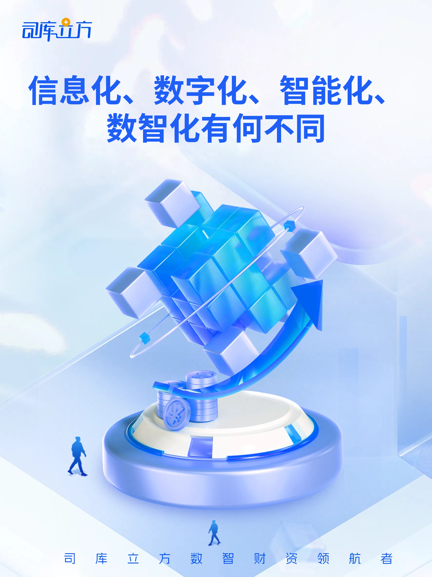 数字化的核心是信息化