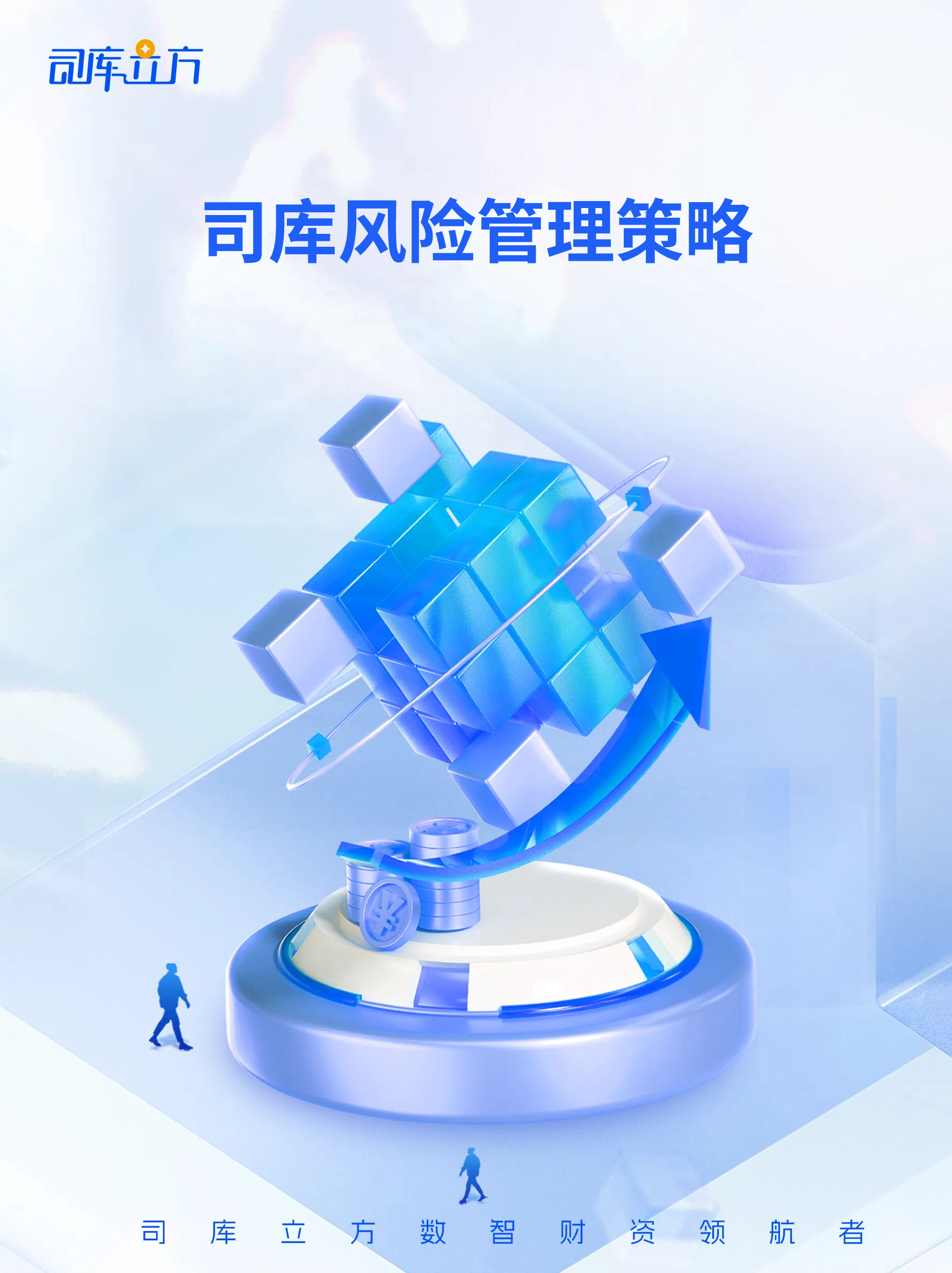 为应对这些风险,可以运用系统嵌入式风险管理工具,替代人工管理,从事