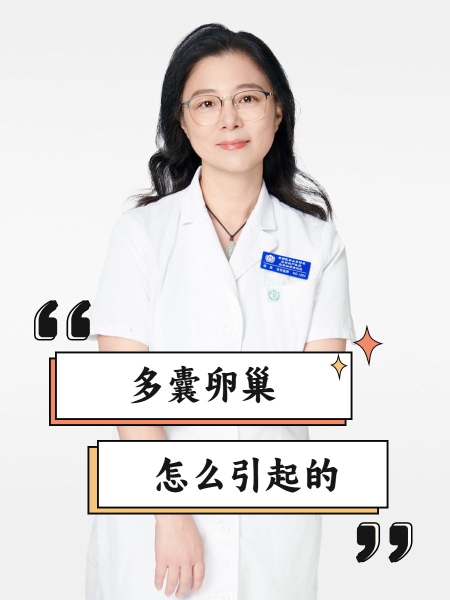 多囊巢可以治吗