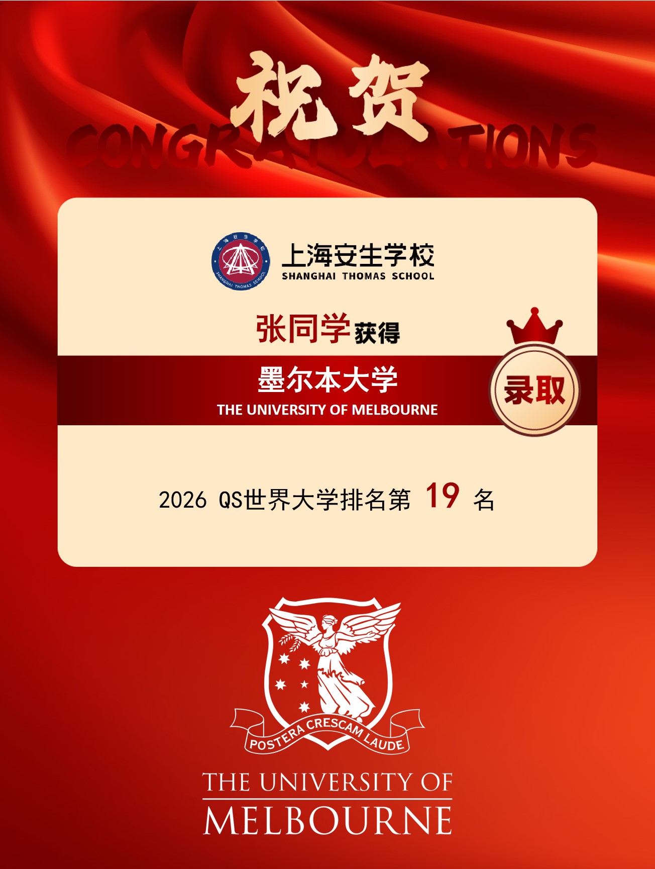 墨尔本大学offer来了 喜报