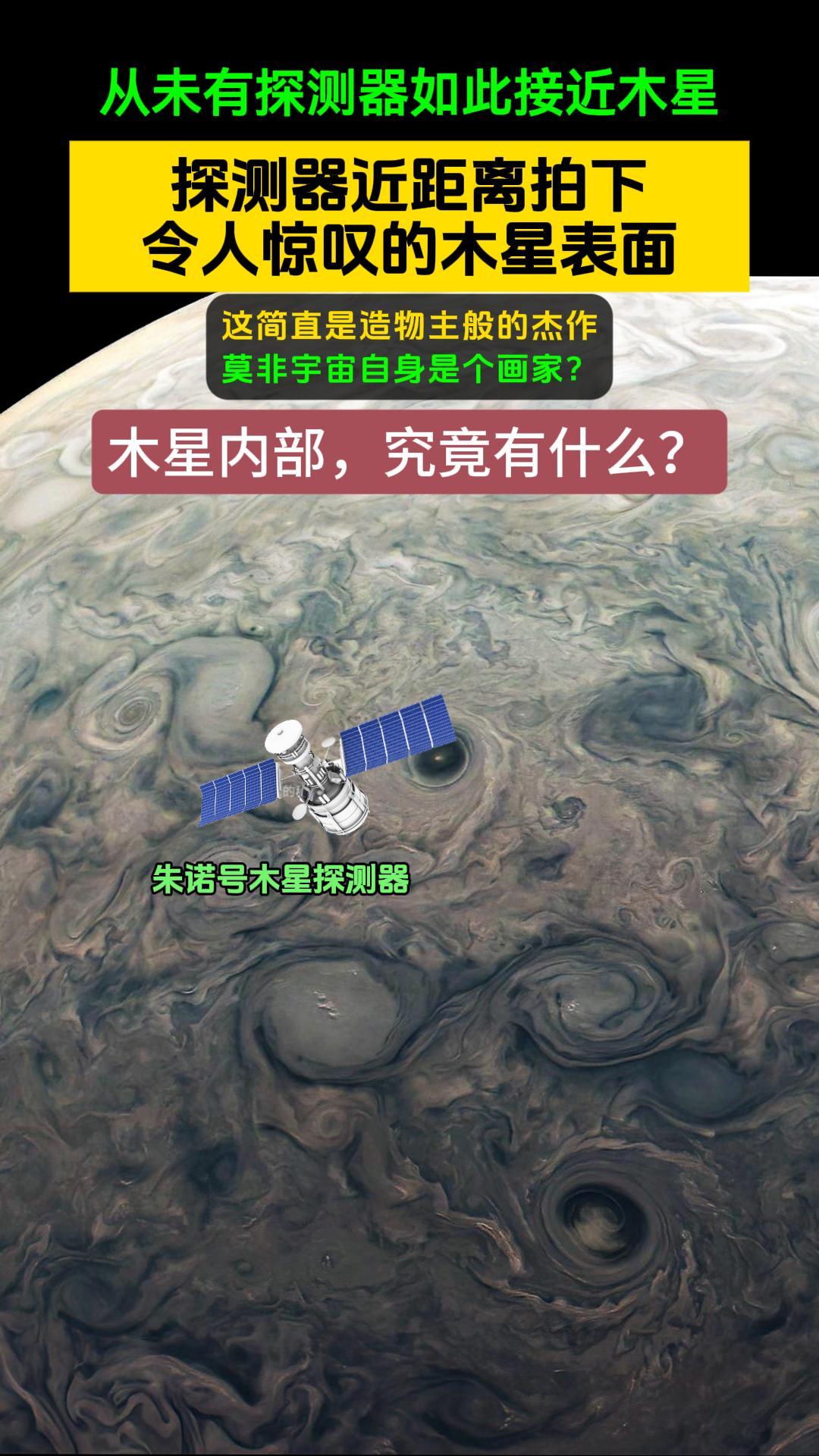 木星最吓人的预言