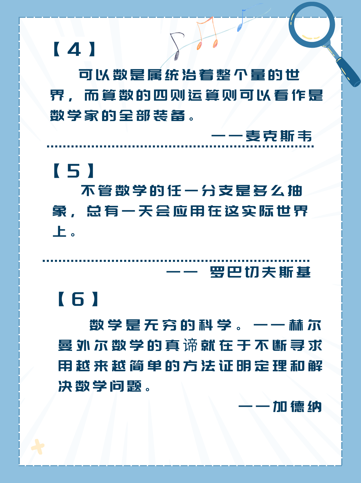 数学名言