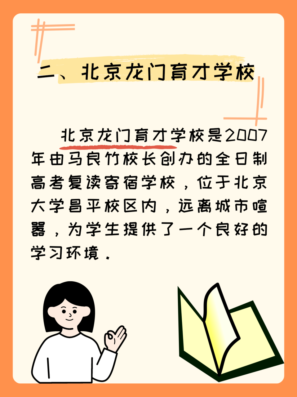 北京正规高三复读学校