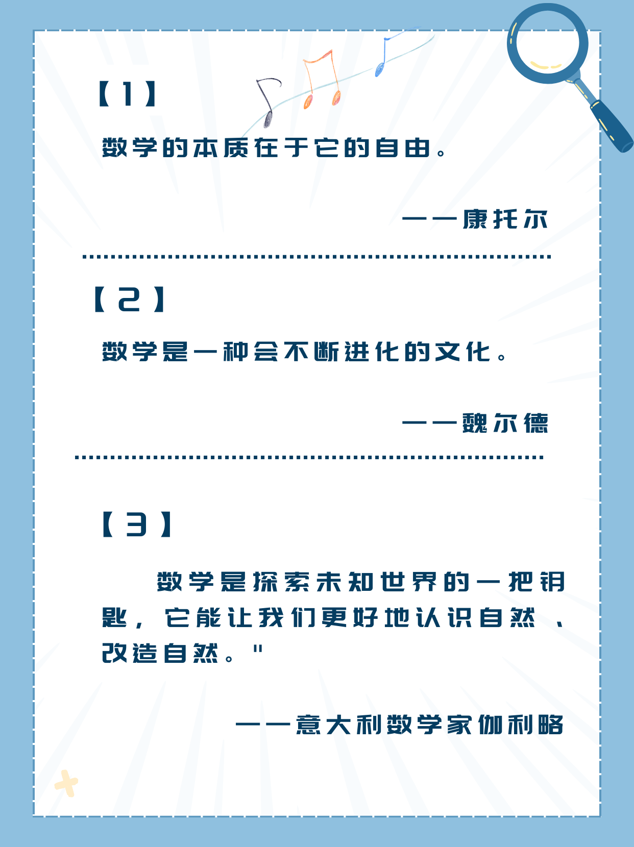 数学名言