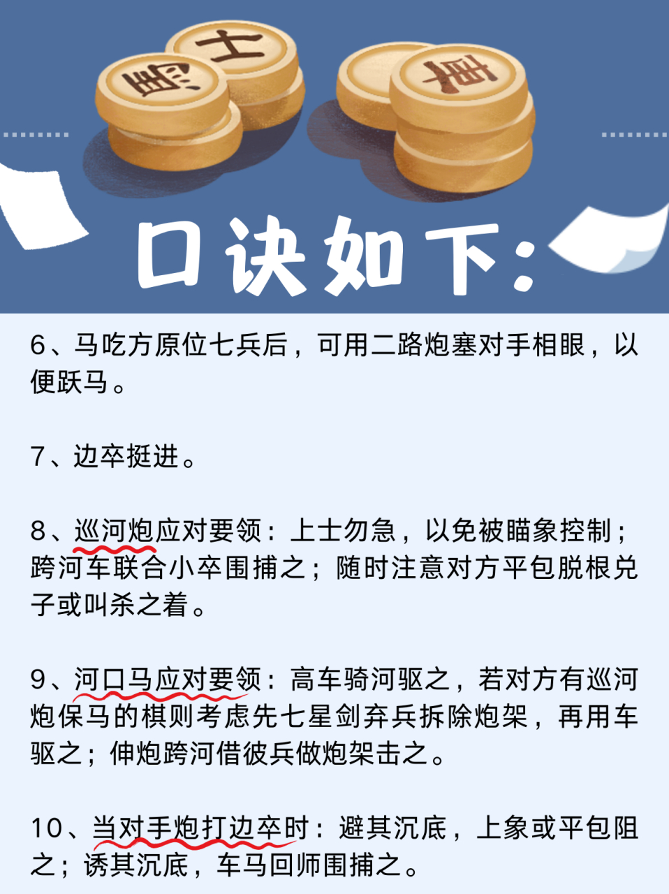 想走好象棋请牢记这些口诀!