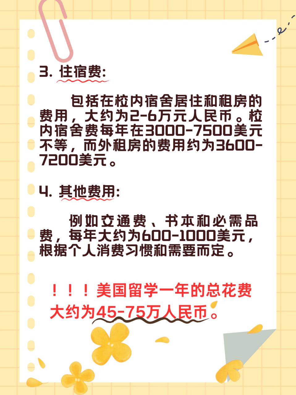 美国留学费用需要多少(美国留学一年费用100万够吗)