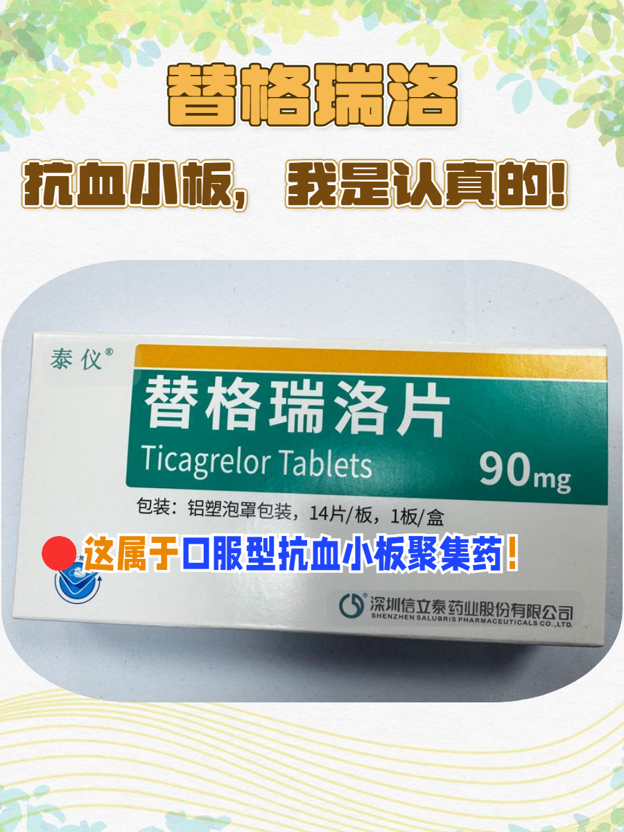 今天,我们就来聊聊替格瑞洛