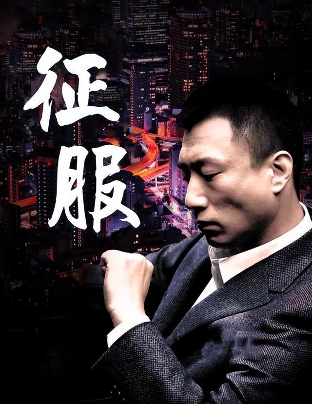 2003 年《征服》开播,她初登荧屏饰演江珊妹妹,与孙红雷饰演情侣,同框