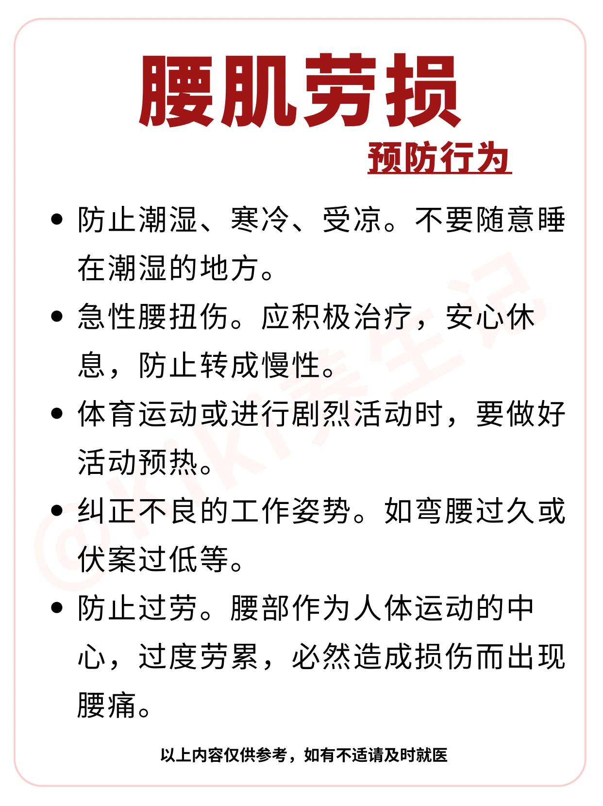 为什么会腰肌劳损