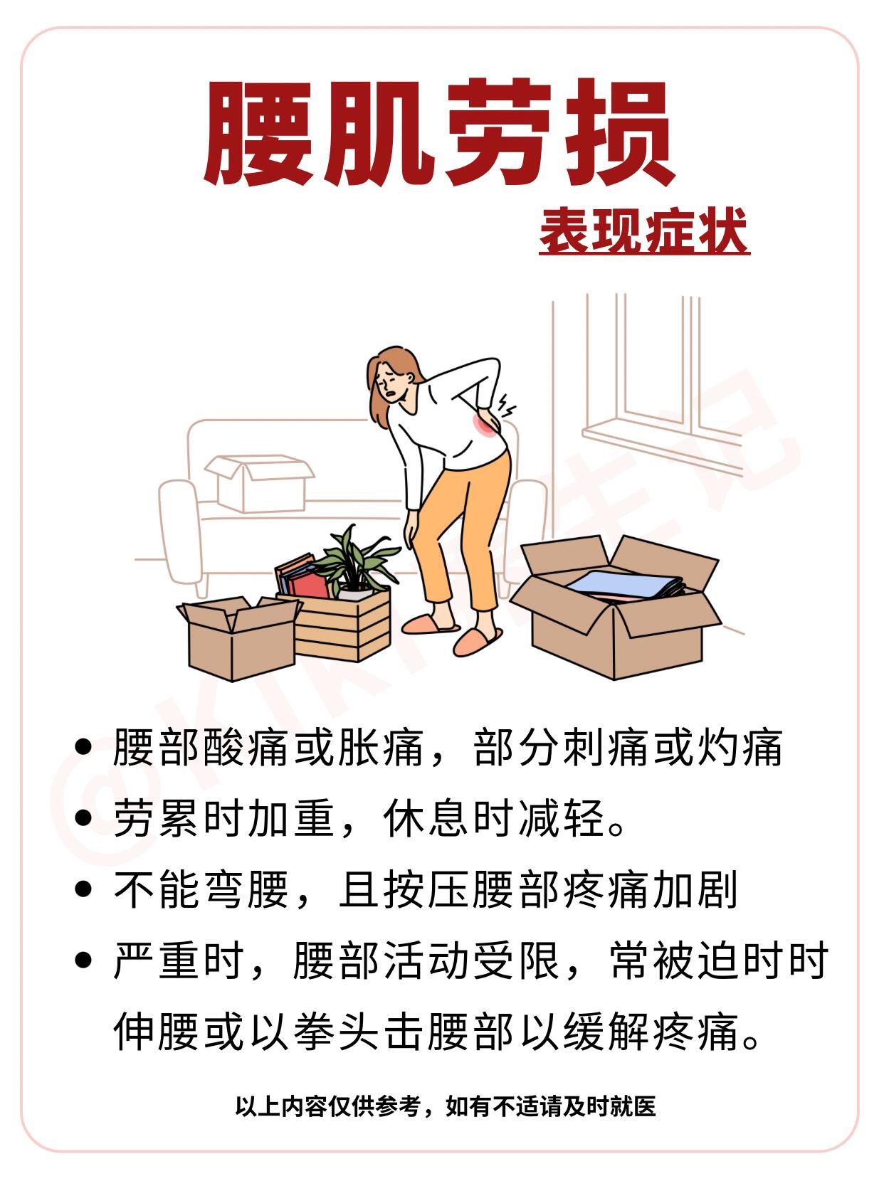 腰肌劳损的表现症状和预防 表现症状