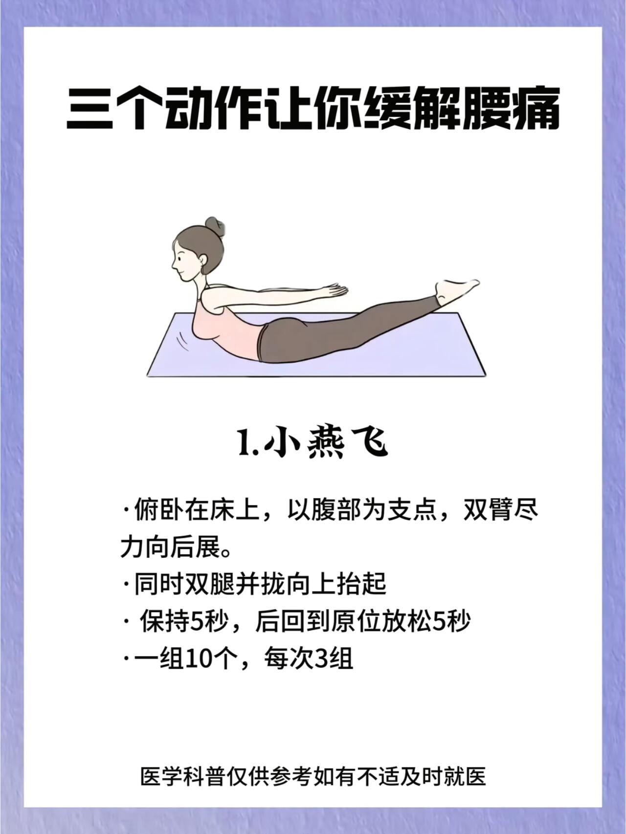 三个动作让你缓解腰痛 1