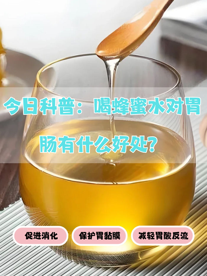 胃炎能吃蜂蜜的正确吃法与功效(胃炎可以吃蜂蜜不)