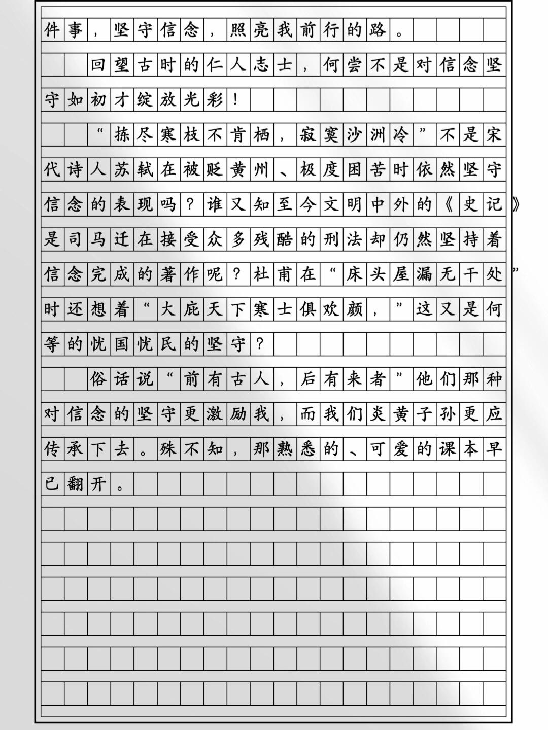 关于信念的优秀作文