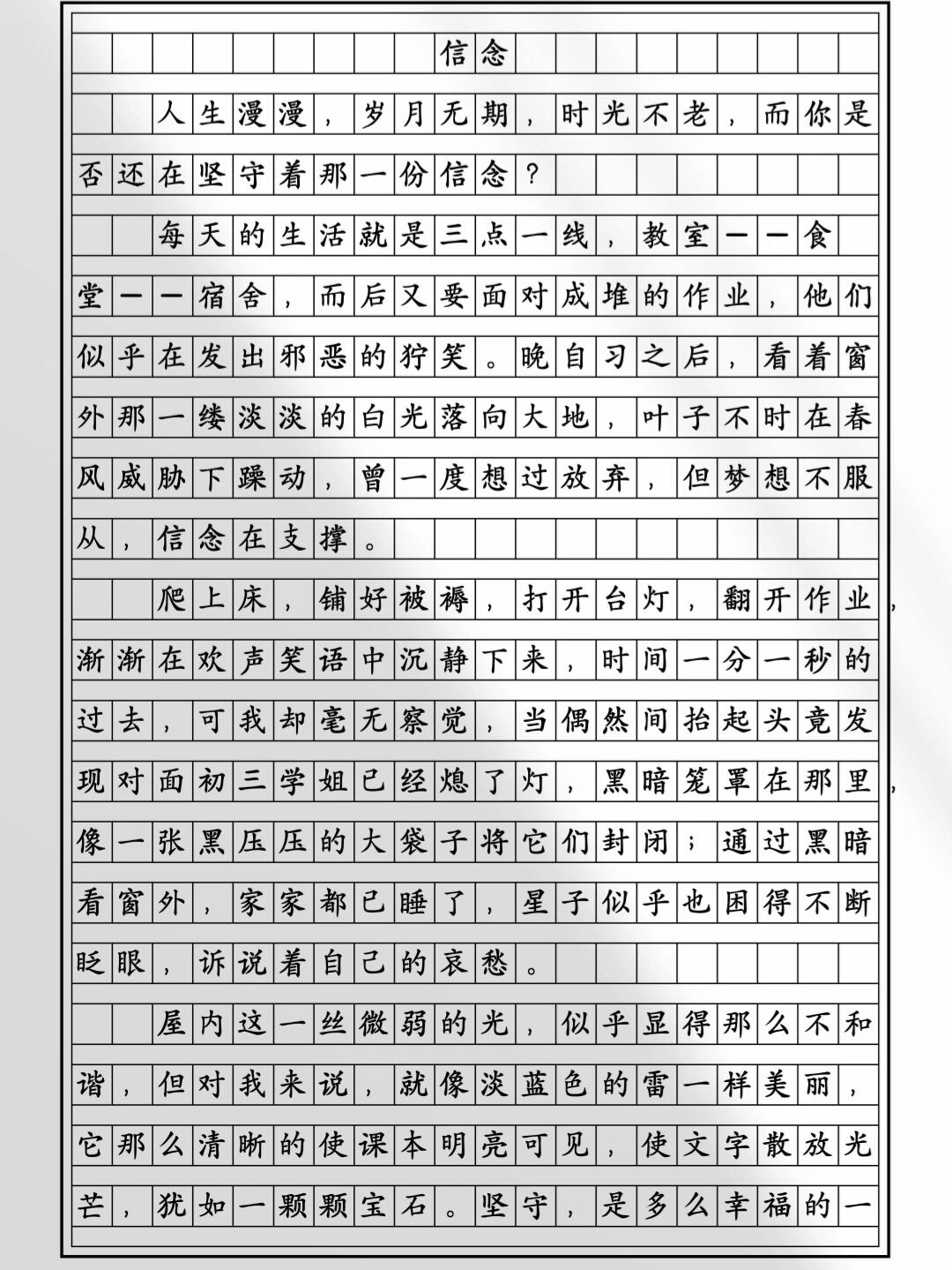 坚定的信念短语类型(坚定的信念词语)
