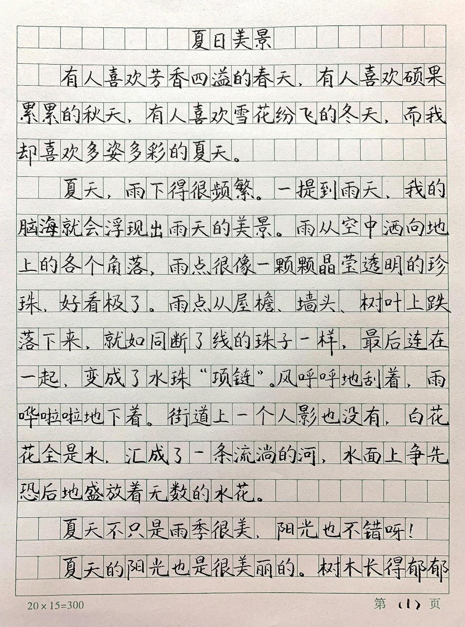 优秀作文分享|《夏日美景》  989196 今天辅导课上,刘艳玲同学