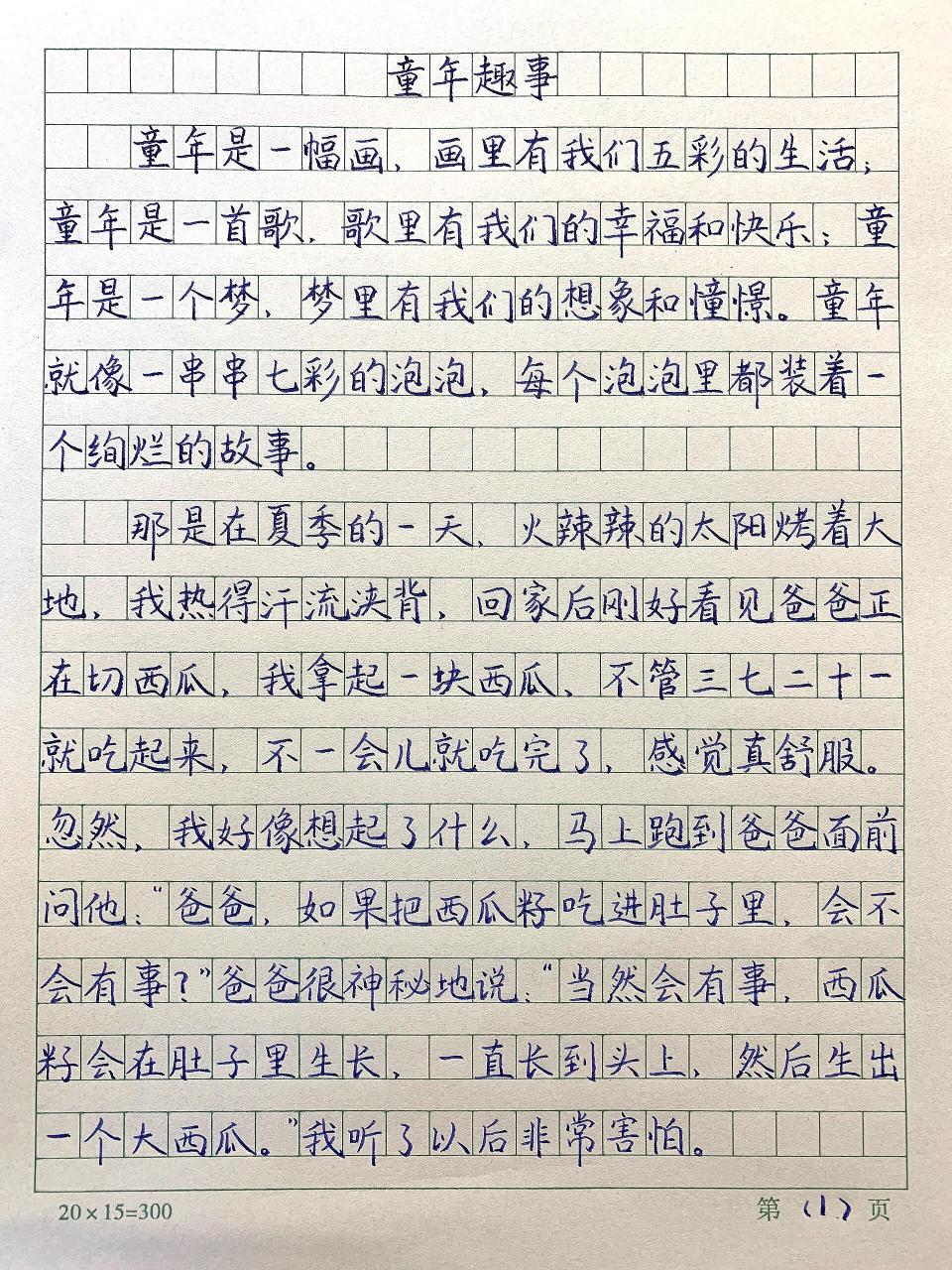 快乐的童年300字作文图片