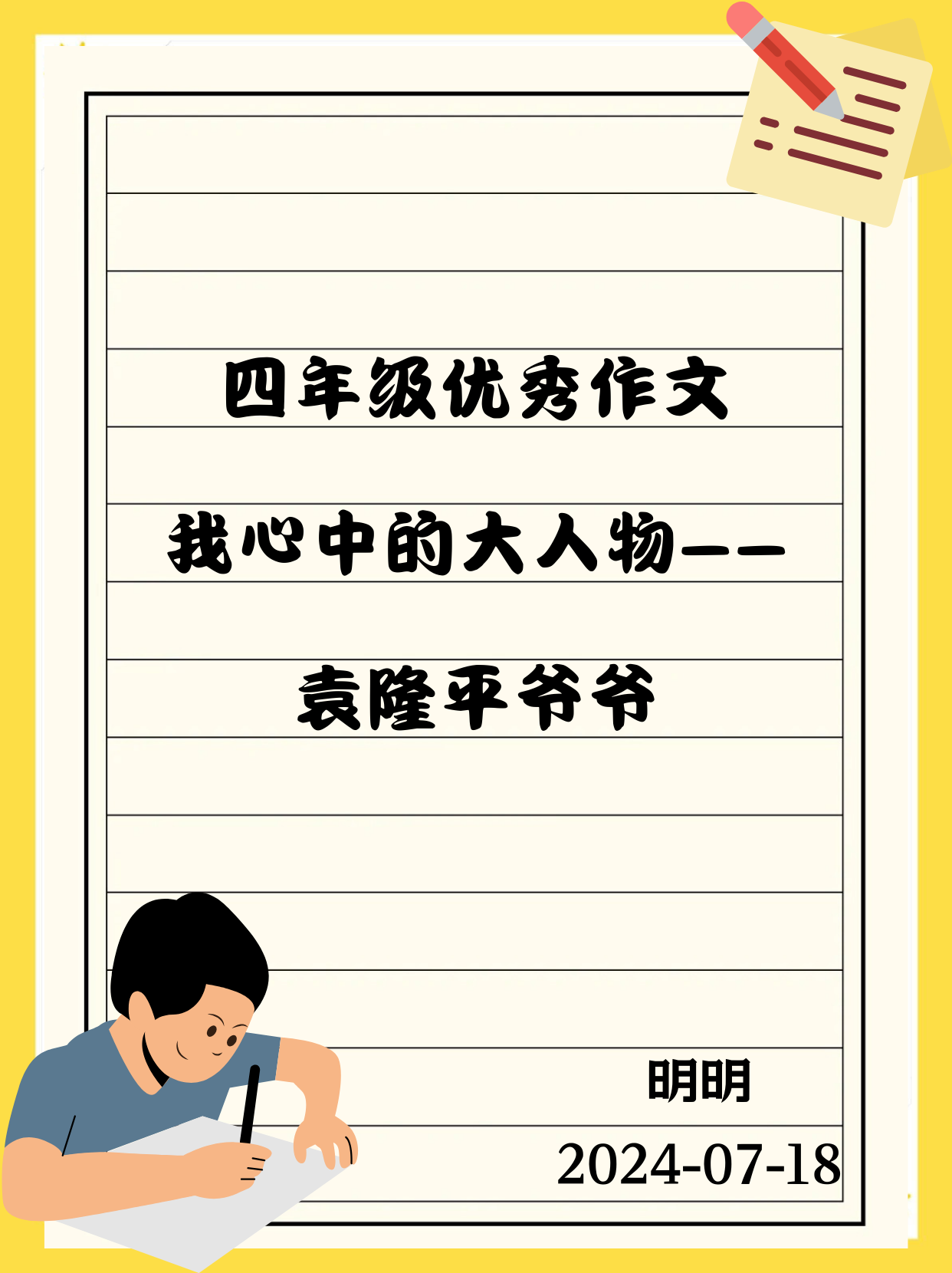 ΰ�˵ĳɳ�����100�֣���������ΰ�˵ĳɳ�����,�򵥸���!