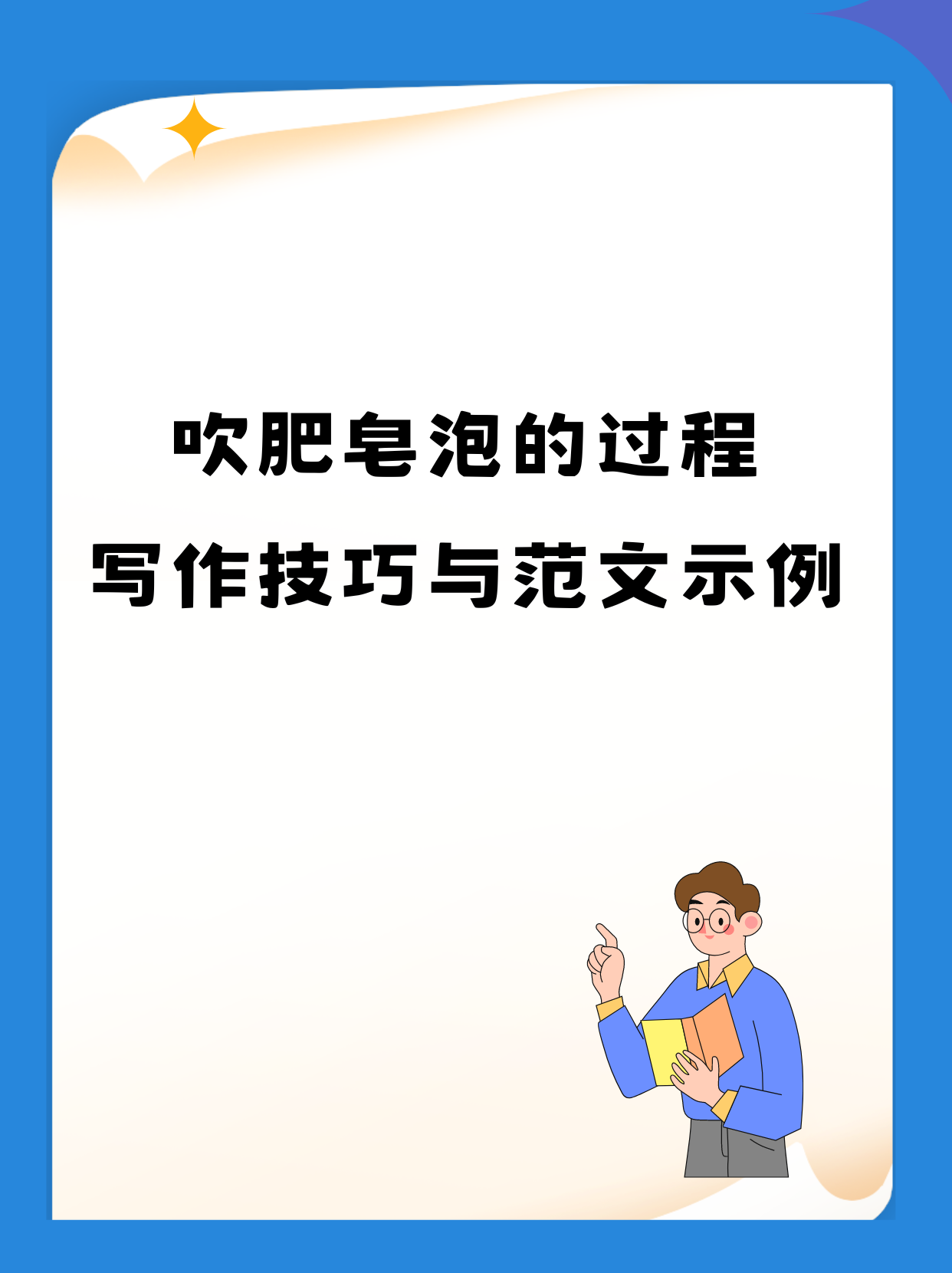 放到你的眼睛里吹泡泡作文1两个男纱捣试砼莸墓绦醋骷记捎敕段氖纠 