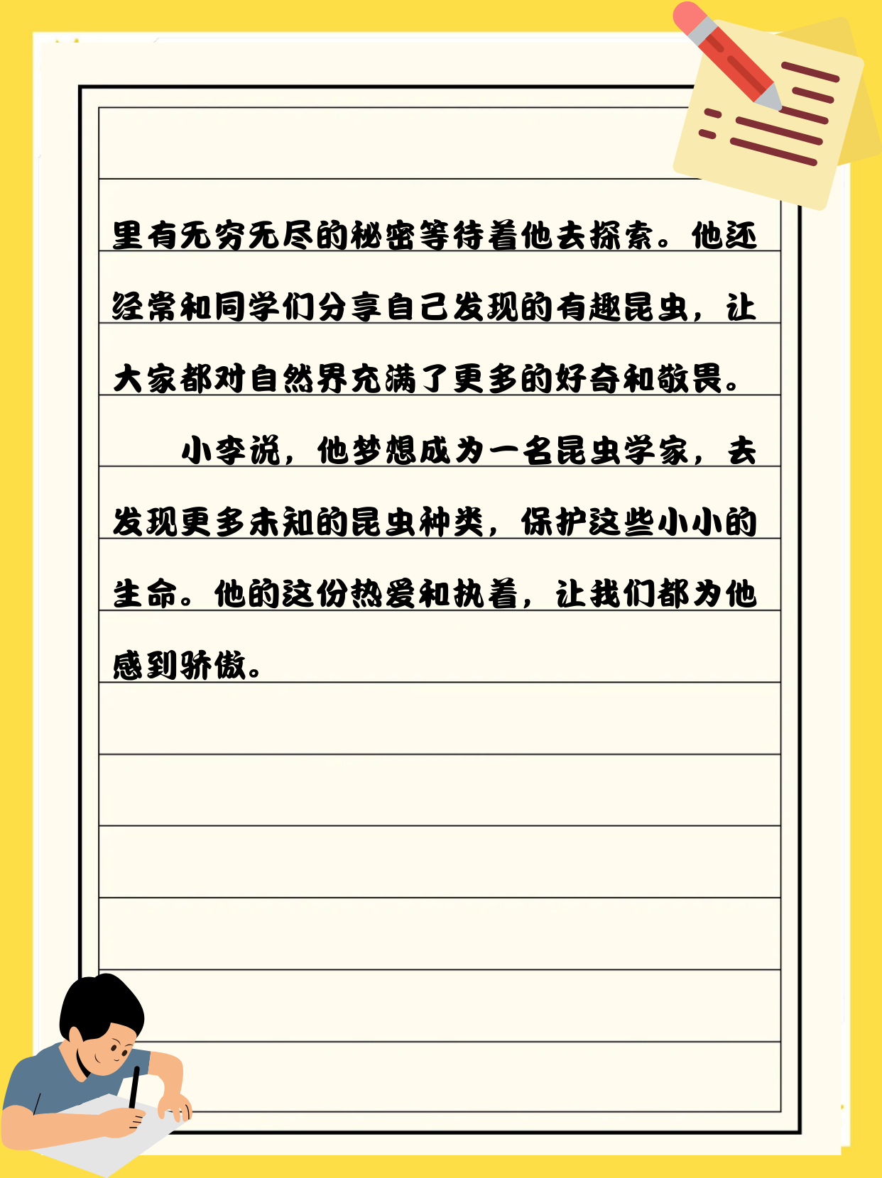 布置了个"昆虫迷"的小作文,本想着是练练手,没想到豆豆和张芬兰这俩小