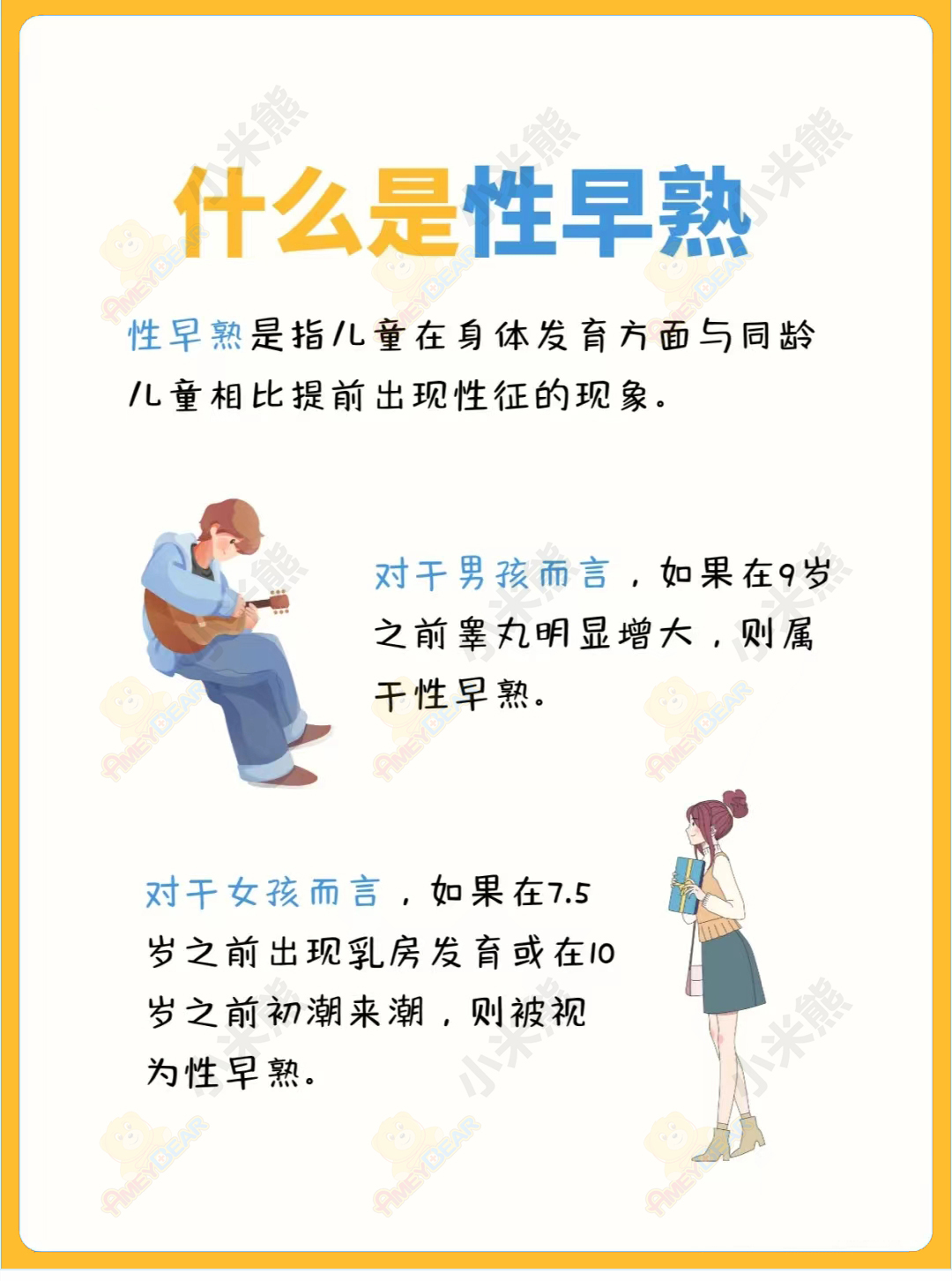 女孩为什么会性早熟图片