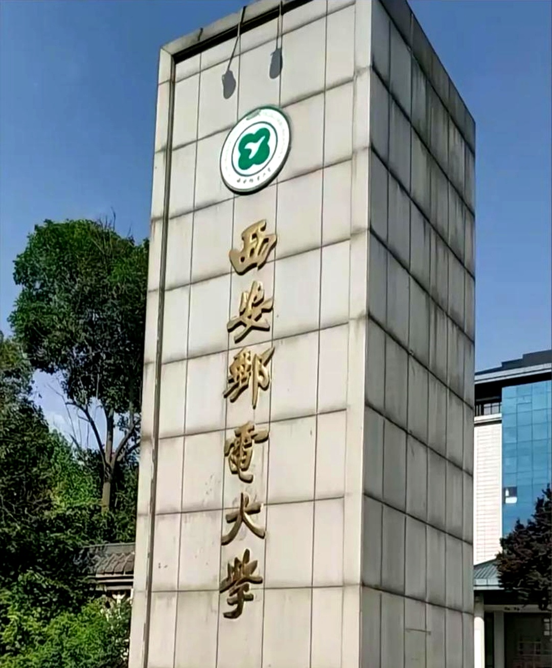 去年孩子考了540分考上了西安邮电大学