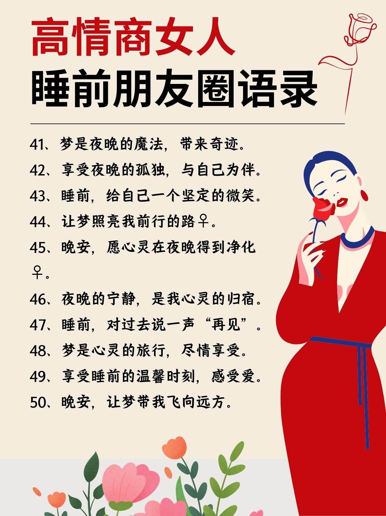高情商睡前朋友圈,暖心句子伴你入眠
