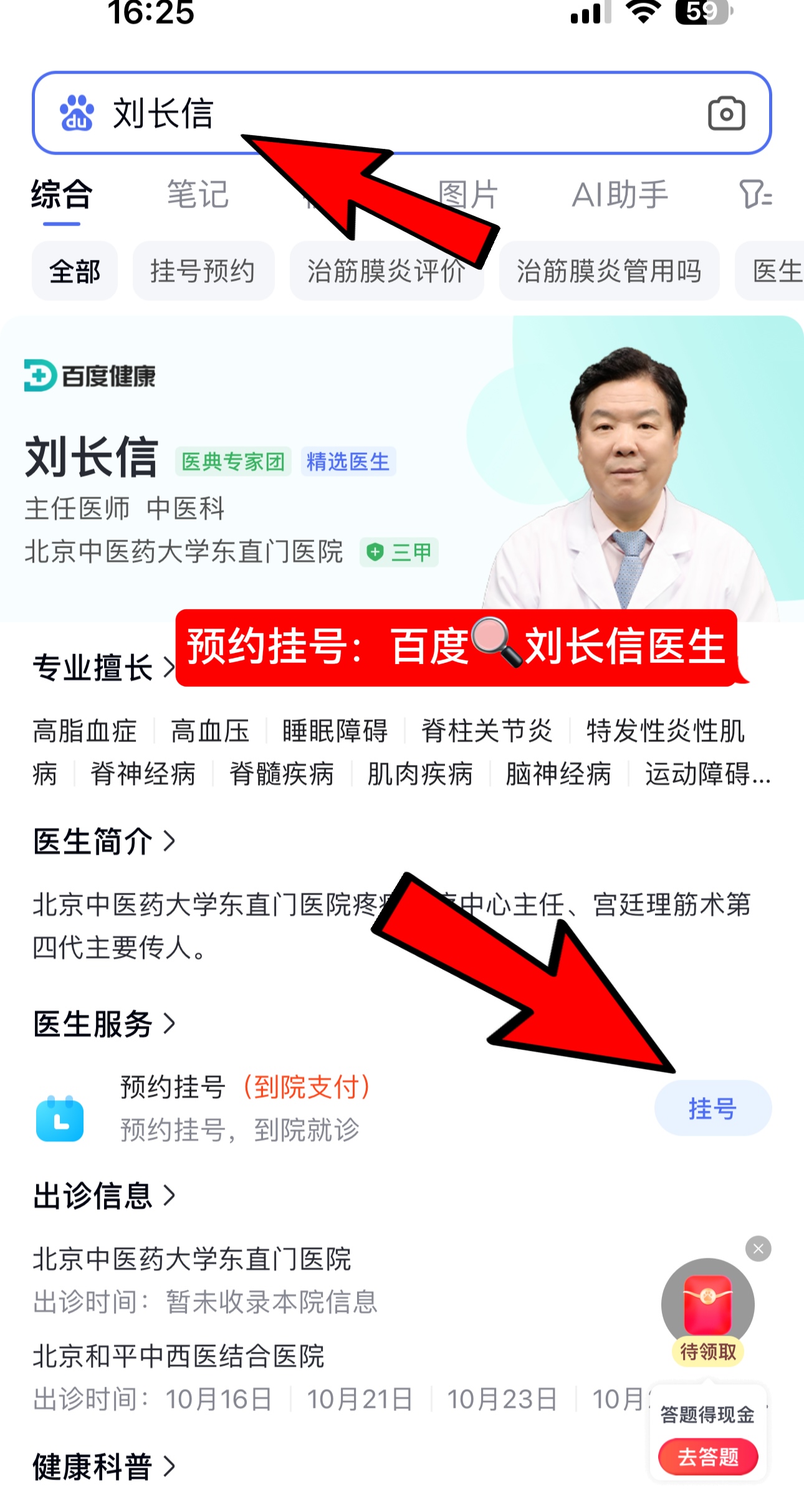 李茂发治疗膝关节炎(李茂发膝关节疾病讲解及治疗)