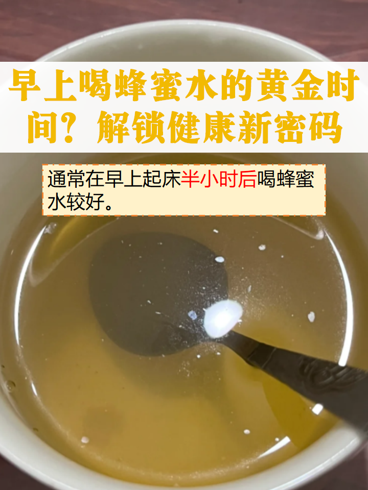 一天喝一杯蜂蜜水(一天喝一杯蜂蜜水会怎样)