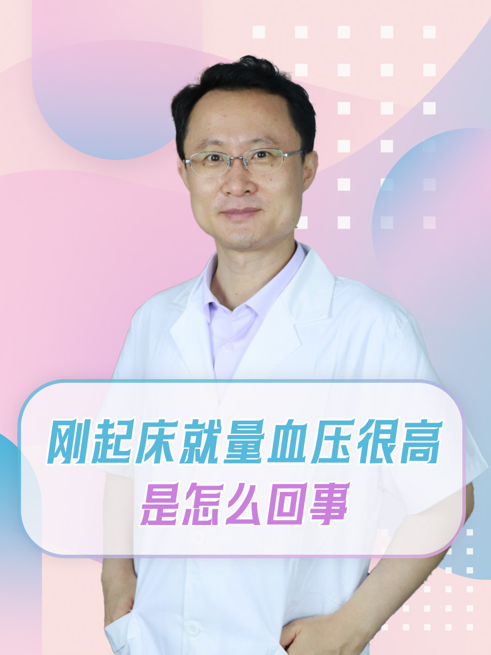 为什么血压会高