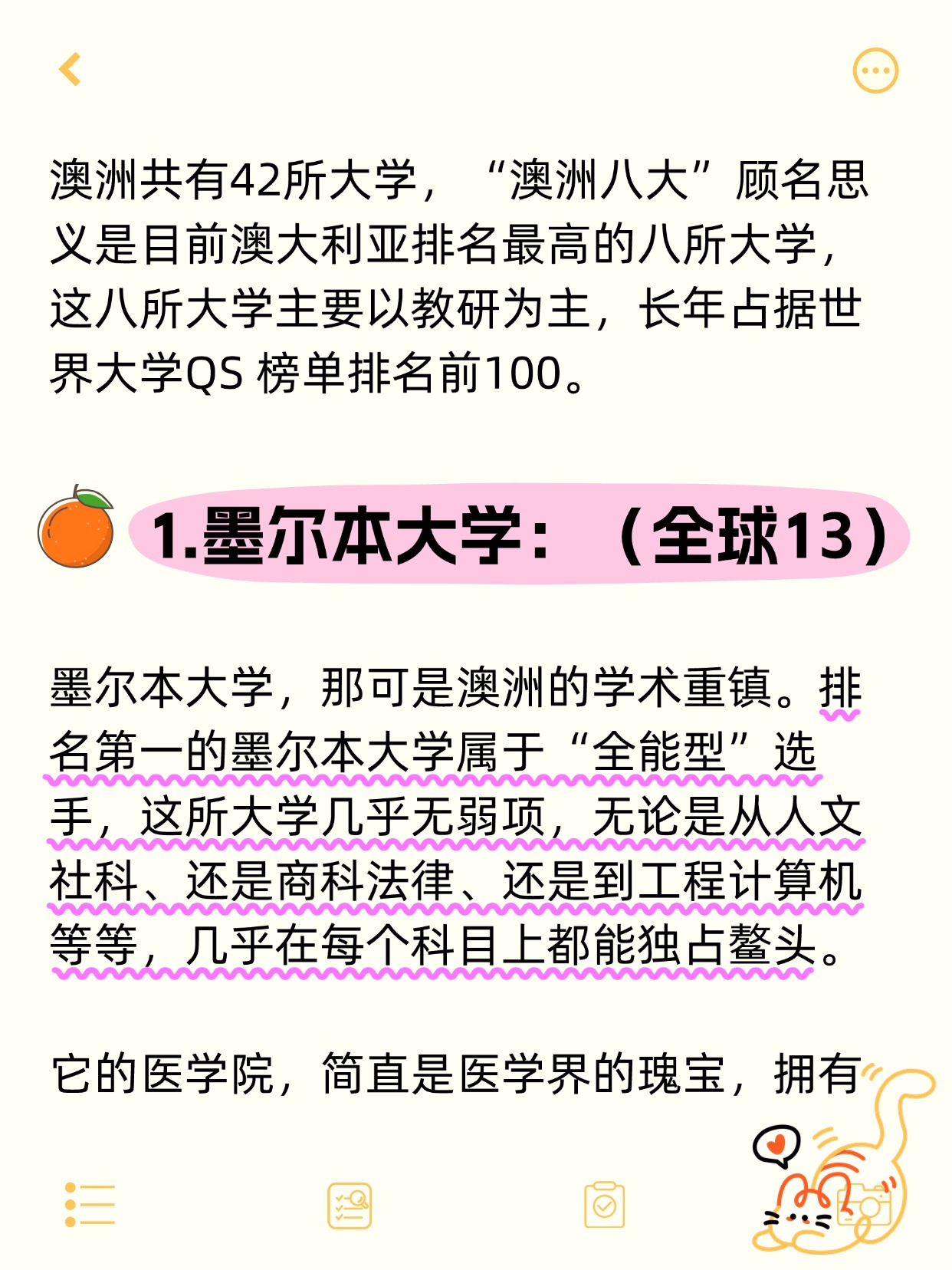 1墨尔本大学全球13 墨尔本
