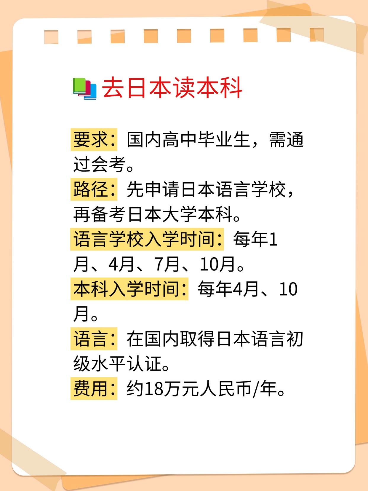 留学日本难吗