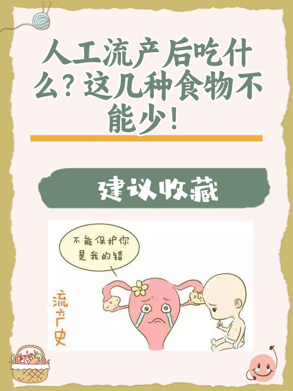 吃什么食物马上流产(吃什么食物马上流产最快)