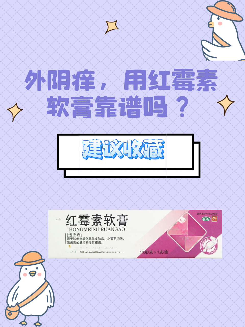 首先,红霉素软膏是一种抗生素药膏,对于一些由细菌感染引起的外