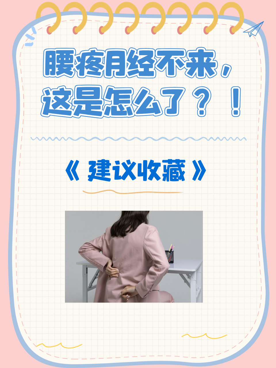 为什么来月经会腰疼怎么改善为什么在线