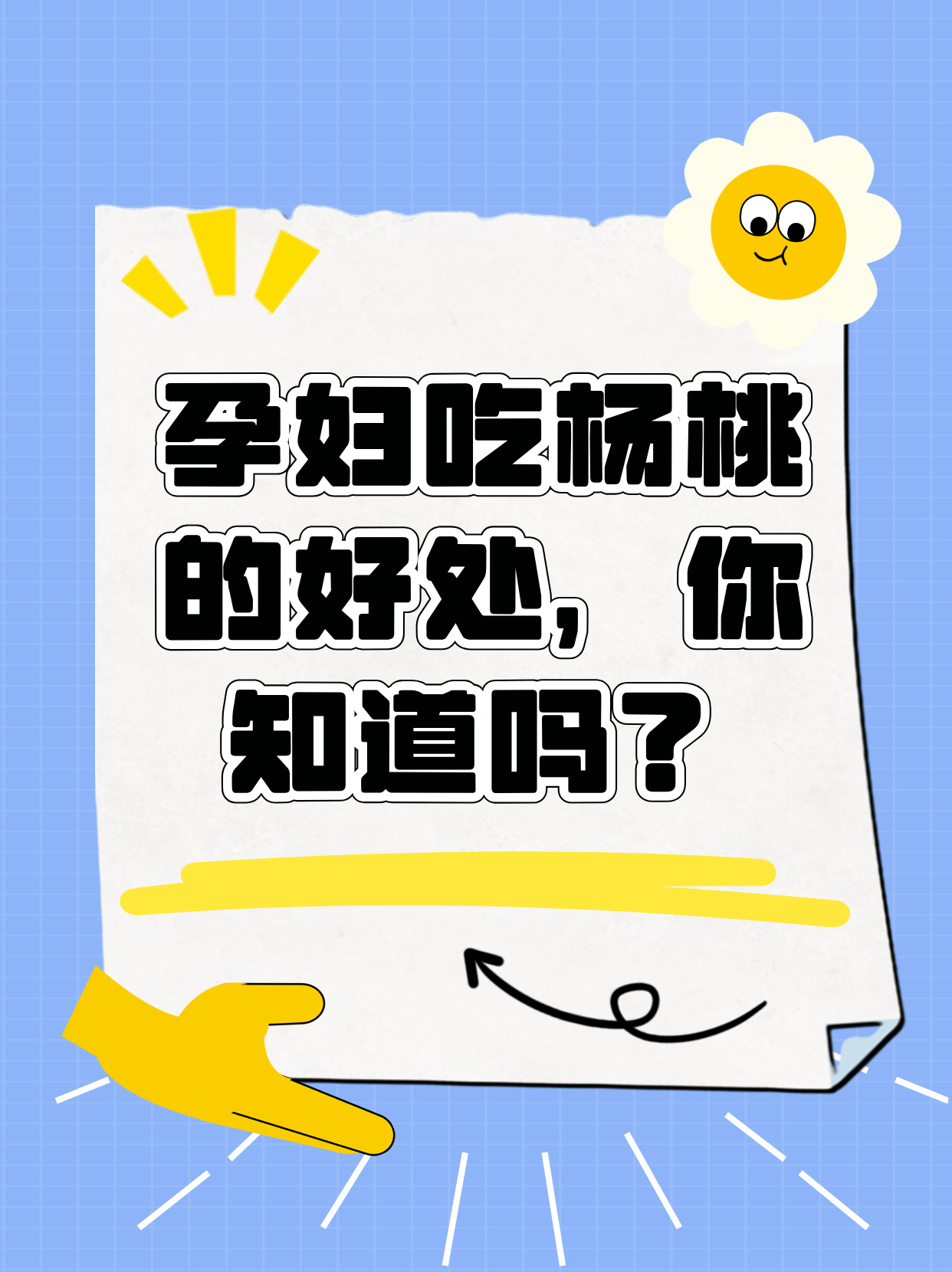 孕妇吃杨桃的好处你知道吗?